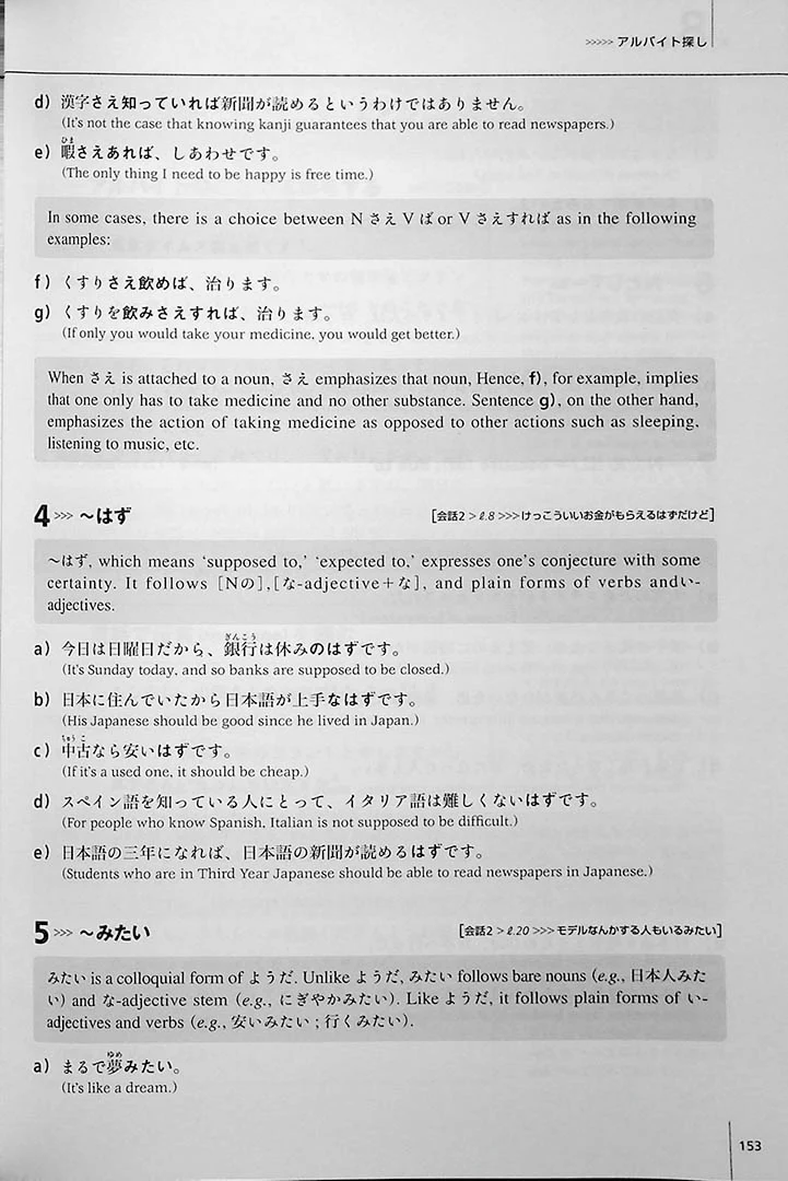 An Integrated Approach to Intermediate Japanese (Textbook) - Image 9