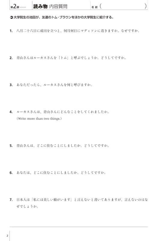 An Integrated Approach to Intermediate Japanese (Workbook) - Image 4