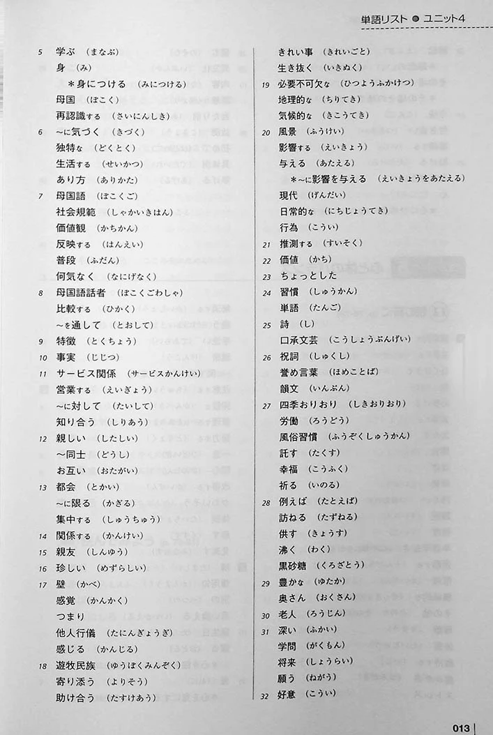 Authentic Japanese: Progressing from Intermediate to Advanced (Textbook) - Image 10