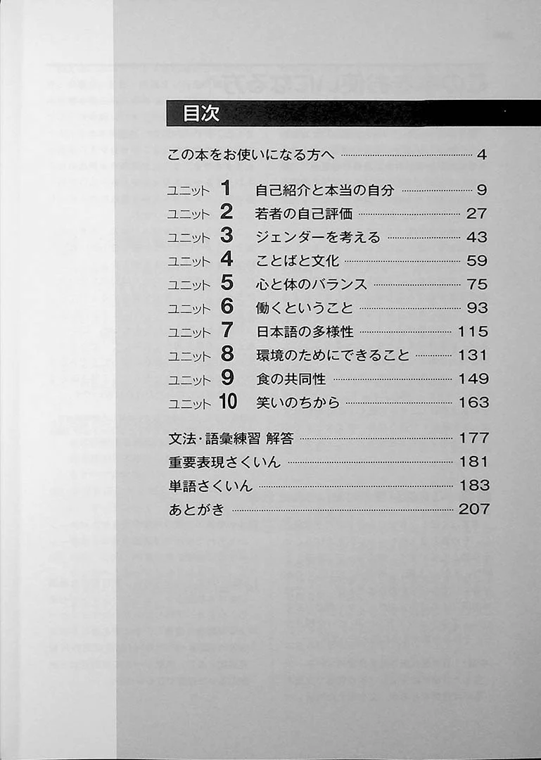 Authentic Japanese: Progressing from Intermediate to Advanced (Textbook) - Image 3