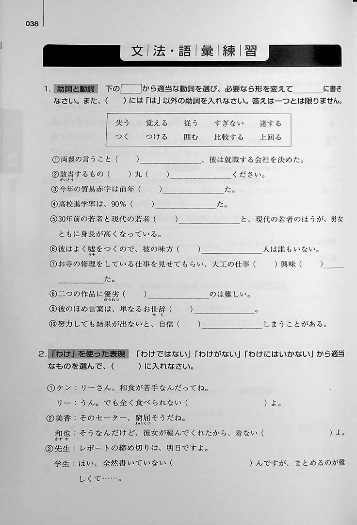 Authentic Japanese: Progressing from Intermediate to Advanced (Textbook) - Image 5