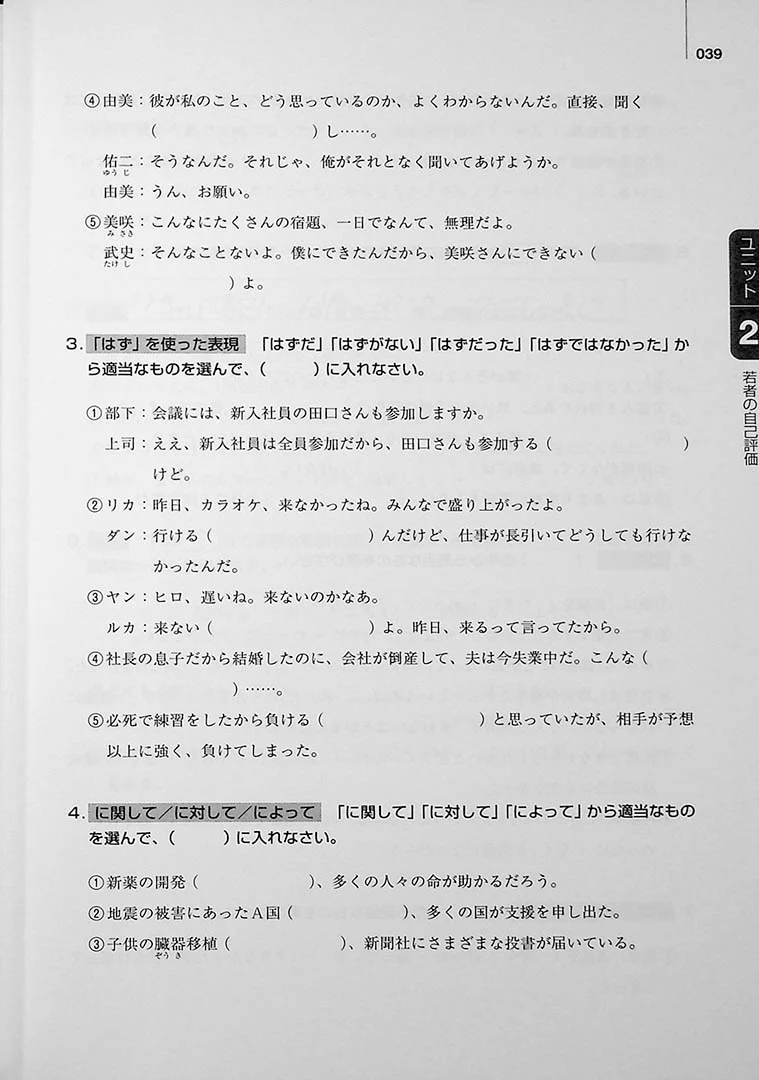 Authentic Japanese: Progressing from Intermediate to Advanced (Textbook) - Image 6
