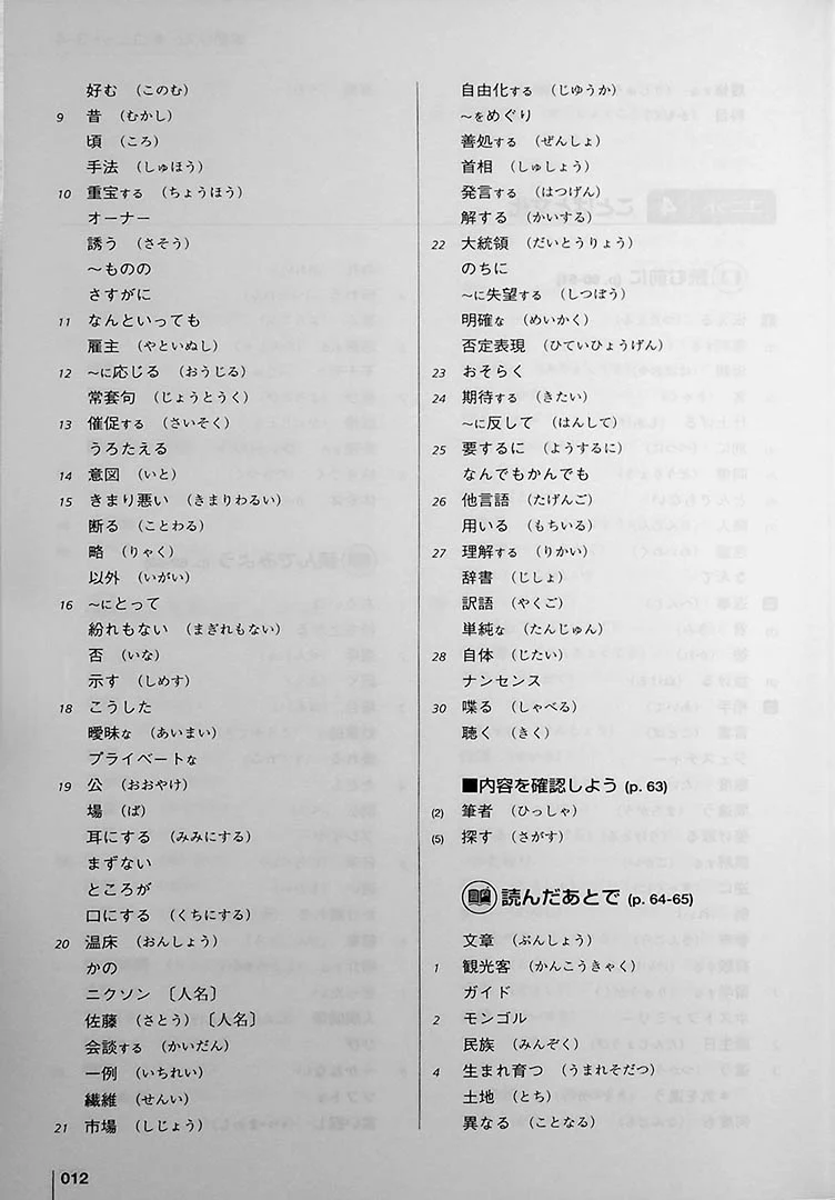 Authentic Japanese: Progressing from Intermediate to Advanced (Textbook) - Image 9