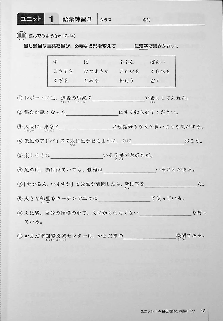 Authentic Japanese: Progressing from Intermediate to Advanced (Workbook) - Image 6