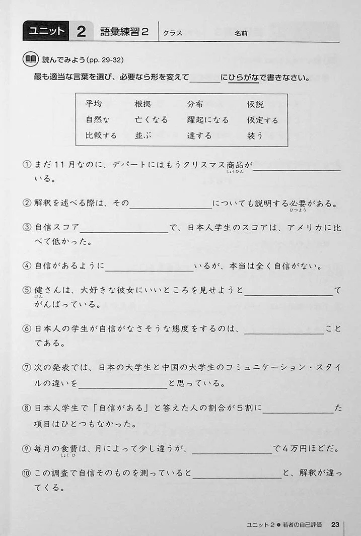Authentic Japanese: Progressing from Intermediate to Advanced (Workbook) - Image 8