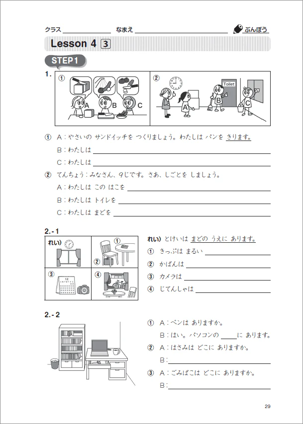 Basic Japanese for Communication - Tsunagu Nihongo 1 (Workbook) - Image 7