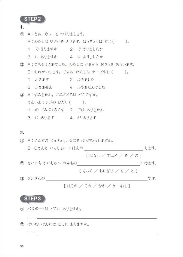 Basic Japanese for Communication - Tsunagu Nihongo 1 (Workbook) - Image 8