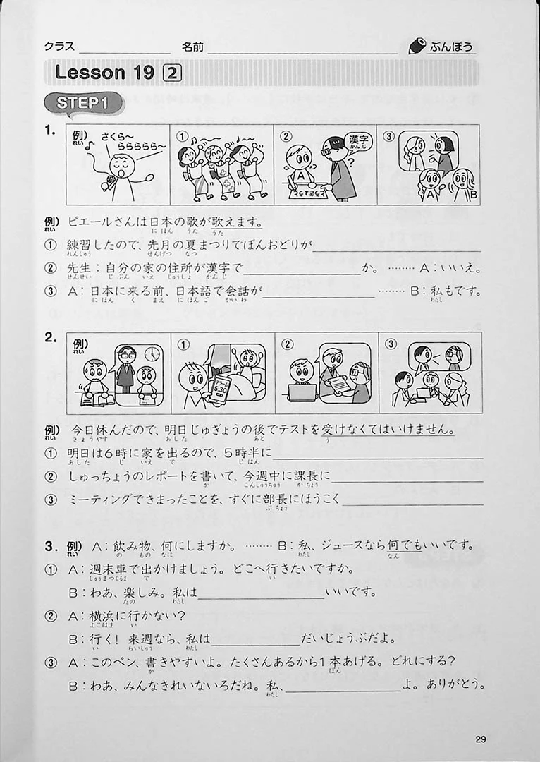 Basic Japanese for Communication - Tsunagu Nihongo 2 (Workbook) - Image 10