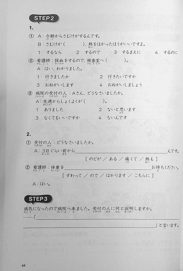 Basic Japanese for Communication - Tsunagu Nihongo 2 (Workbook) - Image 11