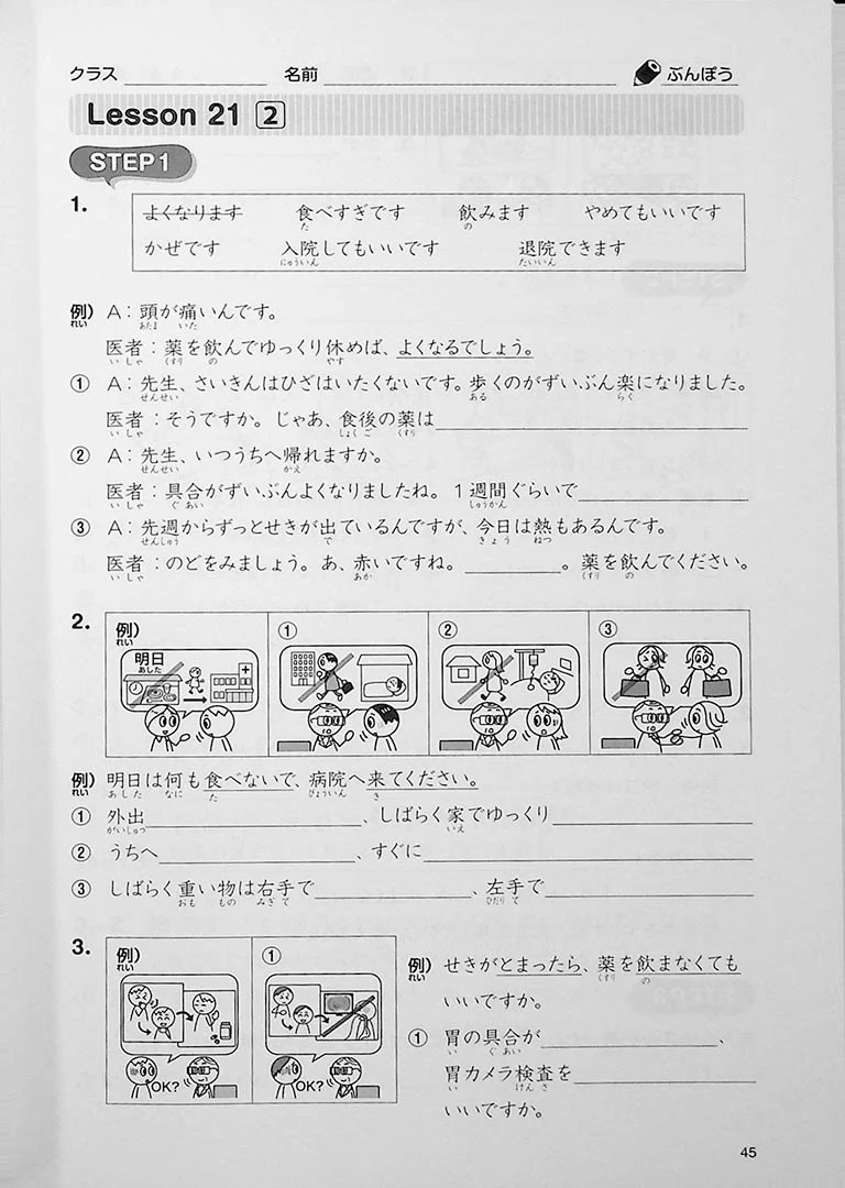 Basic Japanese for Communication - Tsunagu Nihongo 2 (Workbook) - Image 12