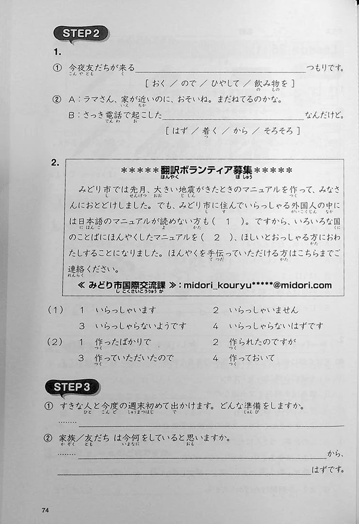 Basic Japanese for Communication - Tsunagu Nihongo 2 (Workbook) - Image 13
