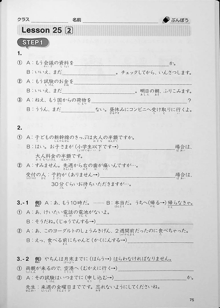 Basic Japanese for Communication - Tsunagu Nihongo 2 (Workbook) - Image 14