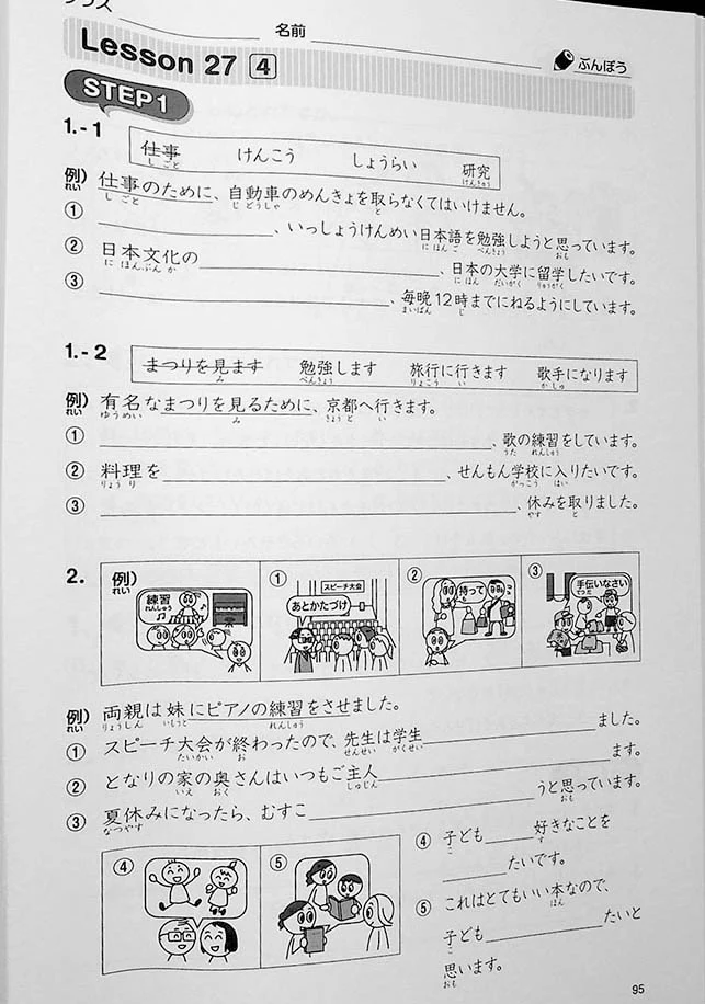 Basic Japanese for Communication - Tsunagu Nihongo 2 (Workbook) - Image 16
