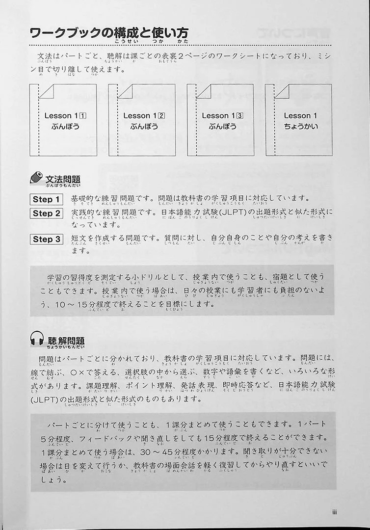 Basic Japanese for Communication - Tsunagu Nihongo 2 (Workbook) - Image 3