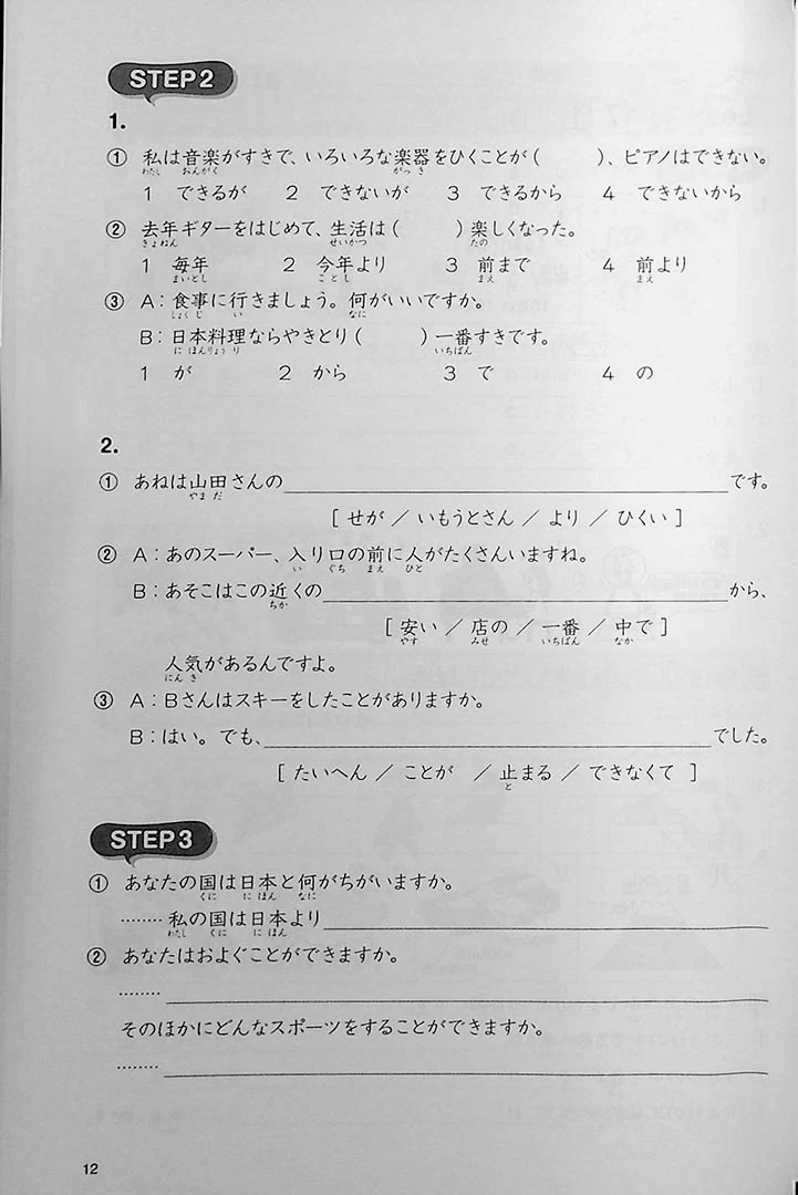 Basic Japanese for Communication - Tsunagu Nihongo 2 (Workbook) - Image 7