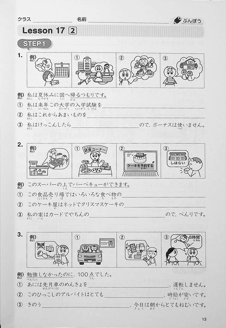 Basic Japanese for Communication - Tsunagu Nihongo 2 (Workbook) - Image 8