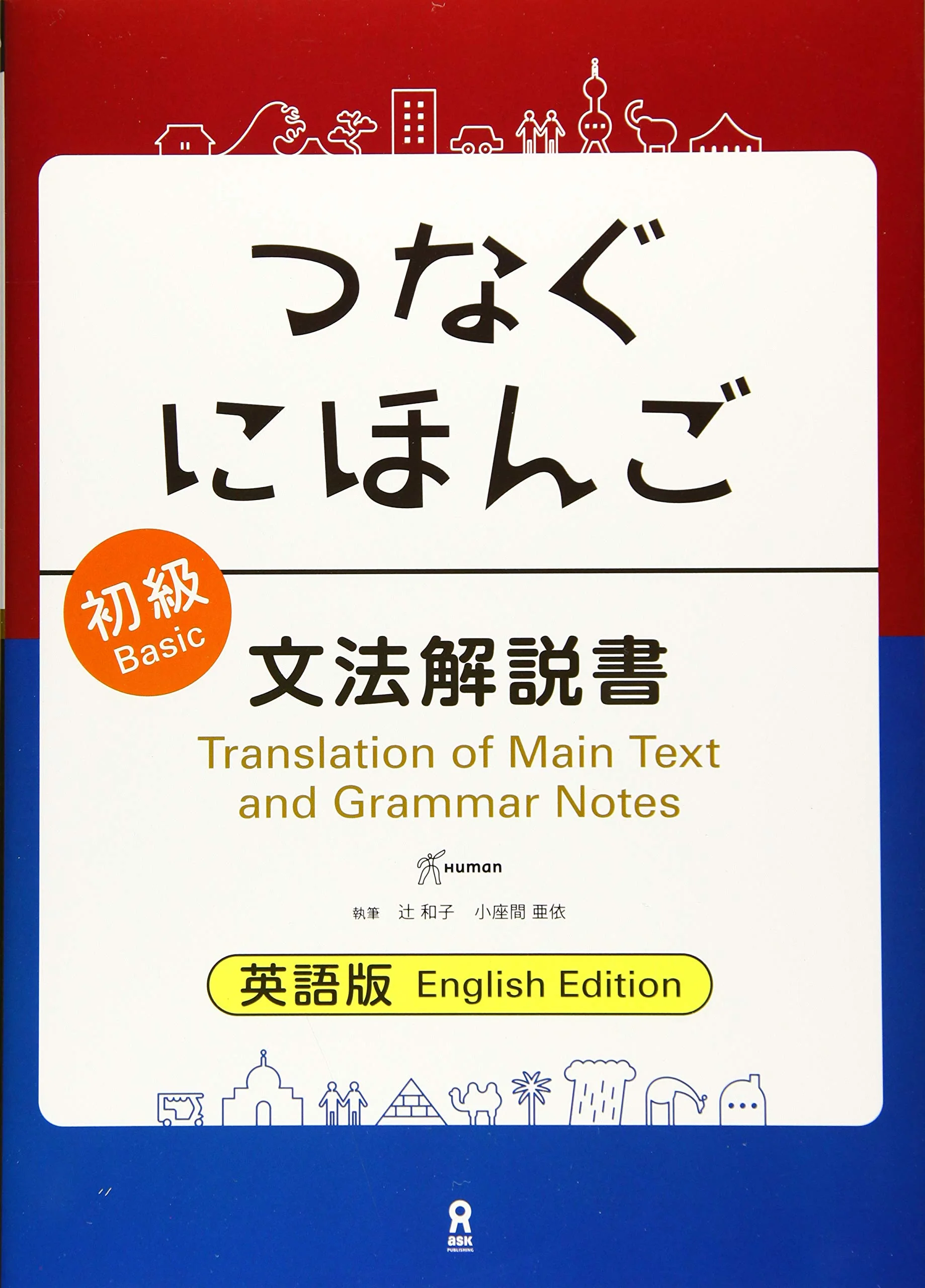 Basic Japanese for Communication - Tsunagu Nihongo – English Translation of Main Text and Grammar Notes