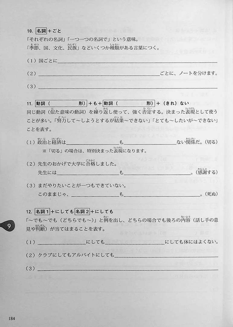 Basic Japanese for Foreign Students - Image 10