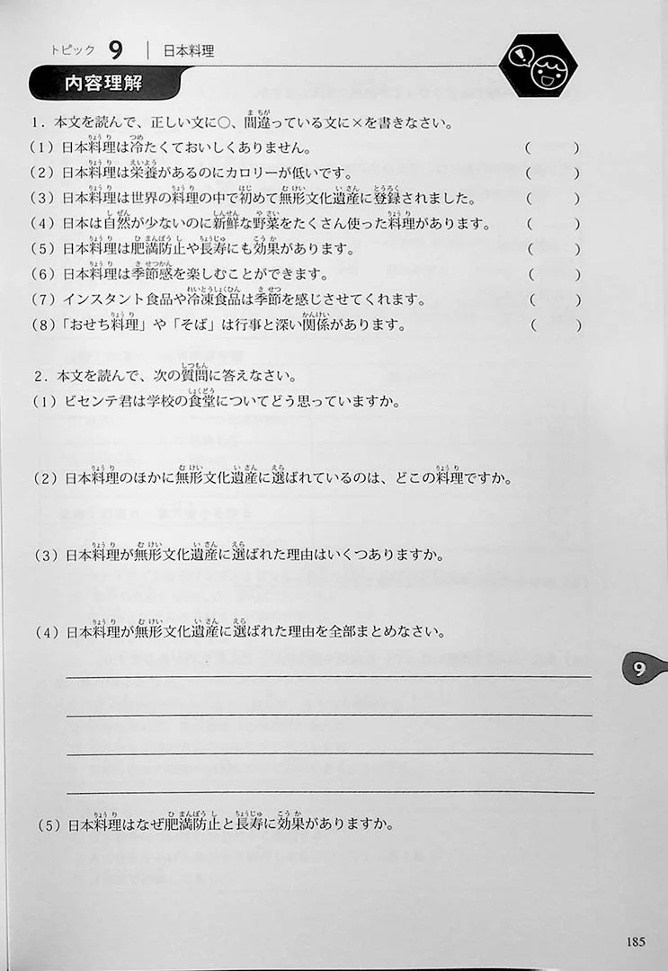 Basic Japanese for Foreign Students - Image 11