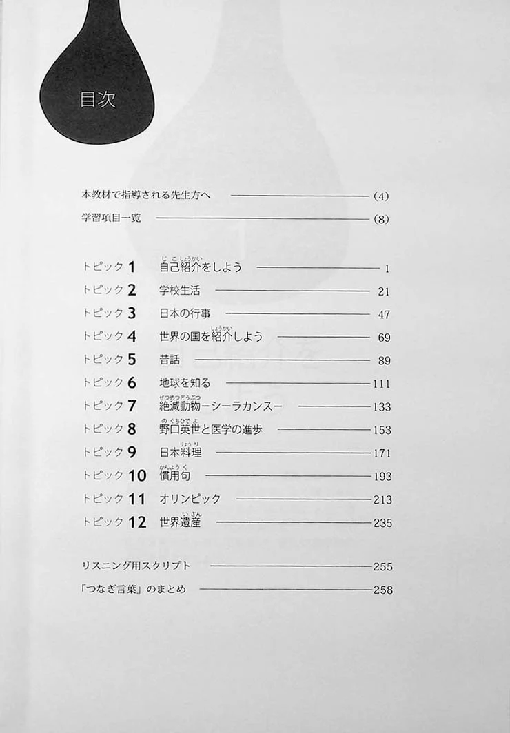Basic Japanese for Foreign Students - Image 3