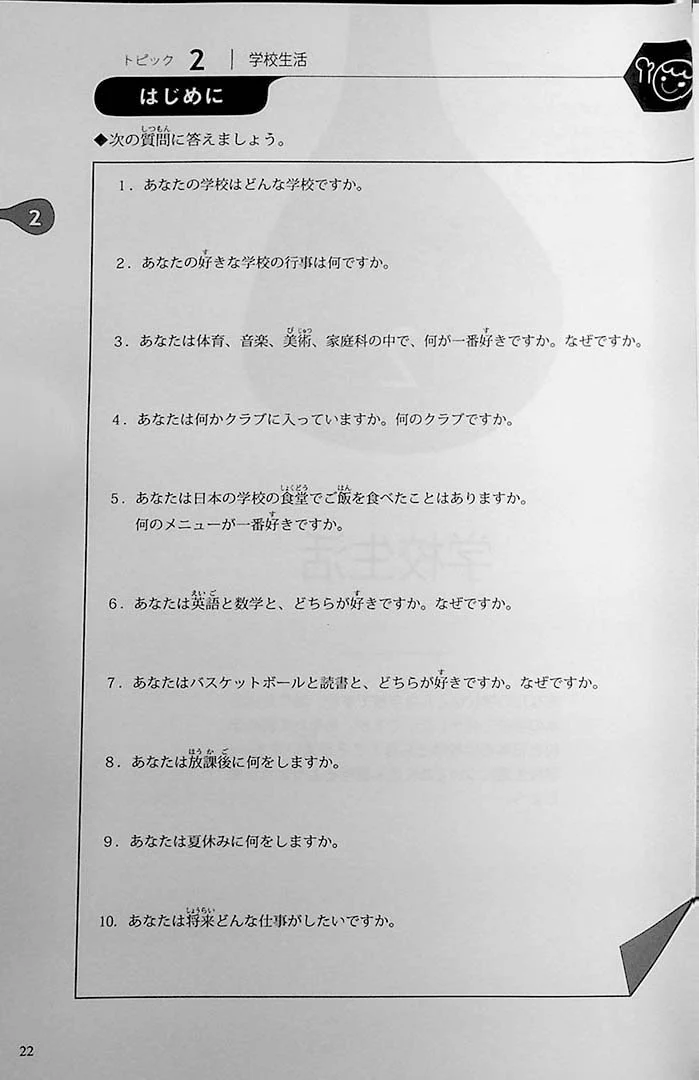 Basic Japanese for Foreign Students - Image 4