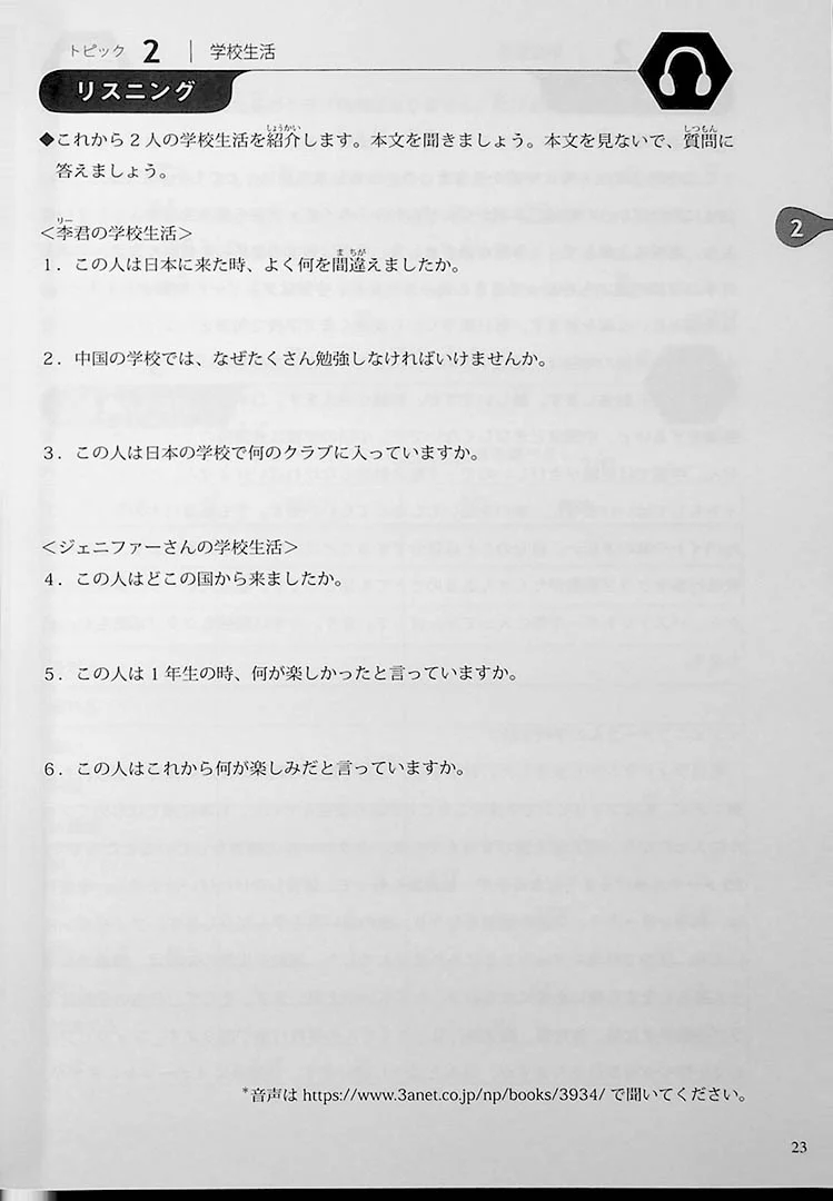 Basic Japanese for Foreign Students - Image 5