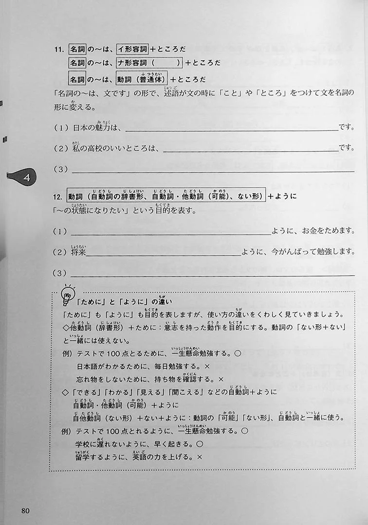 Basic Japanese for Foreign Students - Image 8