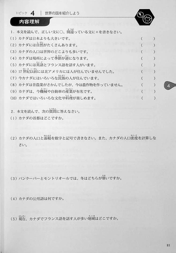 Basic Japanese for Foreign Students - Image 9