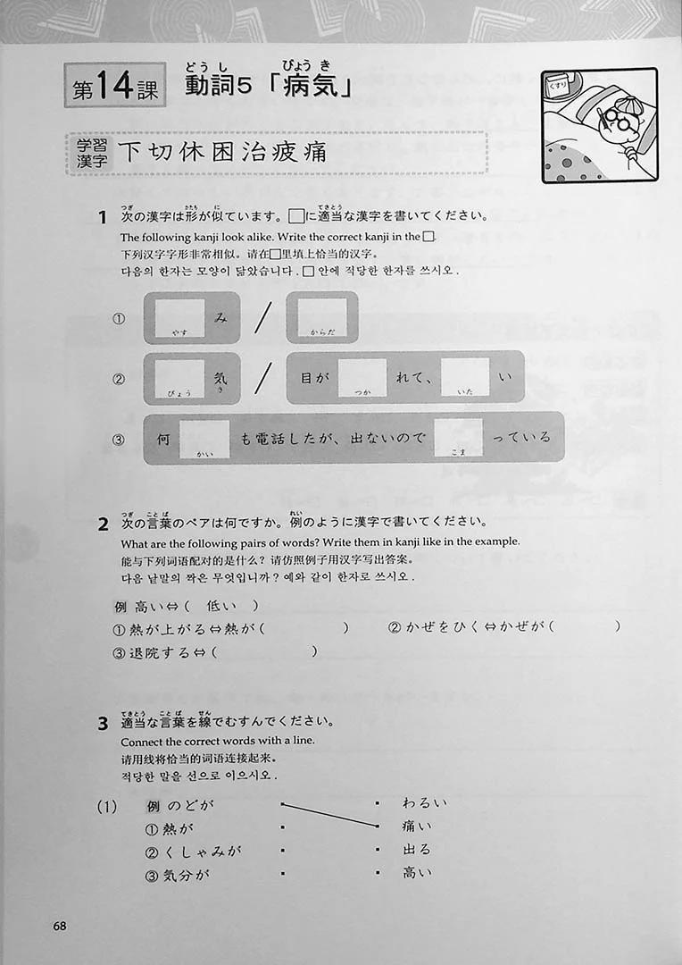 Basic Kanji Workbook Vol.1 Kanji & Vocabulary - Image 10