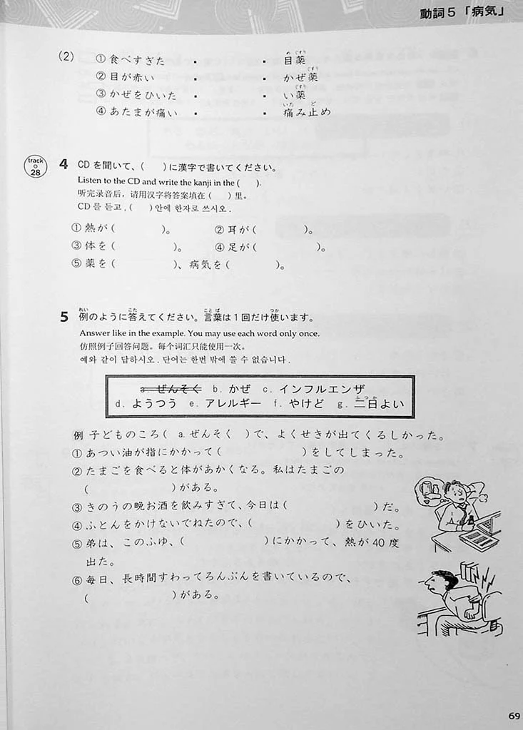 Basic Kanji Workbook Vol.1 Kanji & Vocabulary - Image 11
