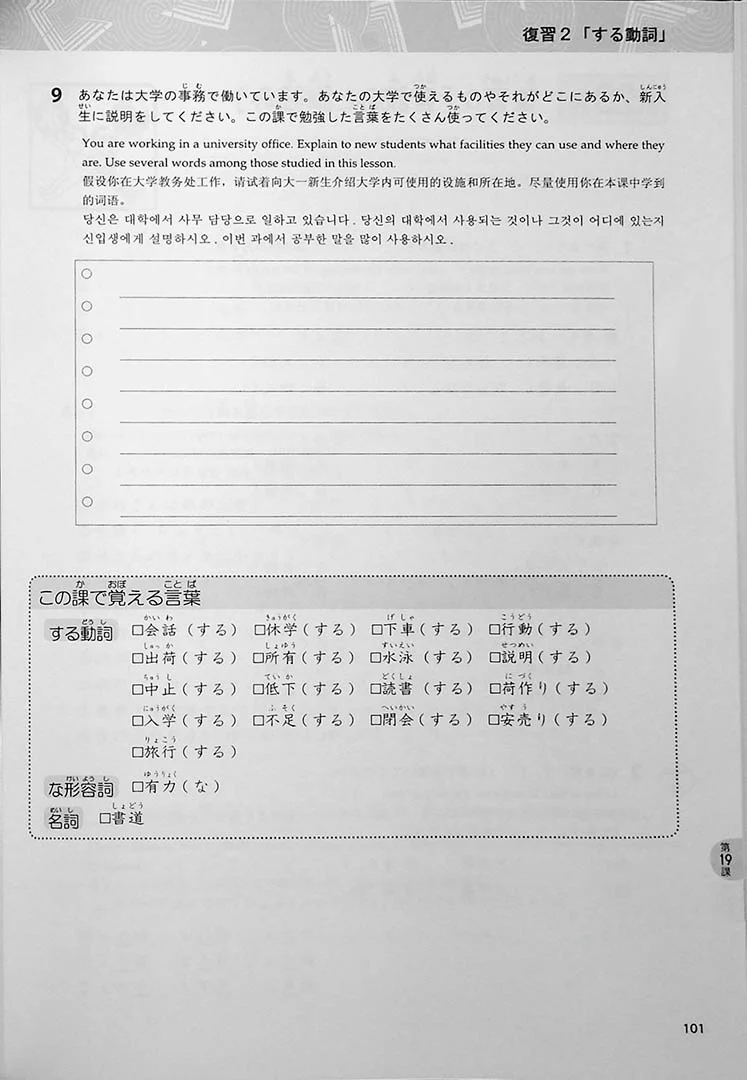 Basic Kanji Workbook Vol.1 Kanji & Vocabulary - Image 13