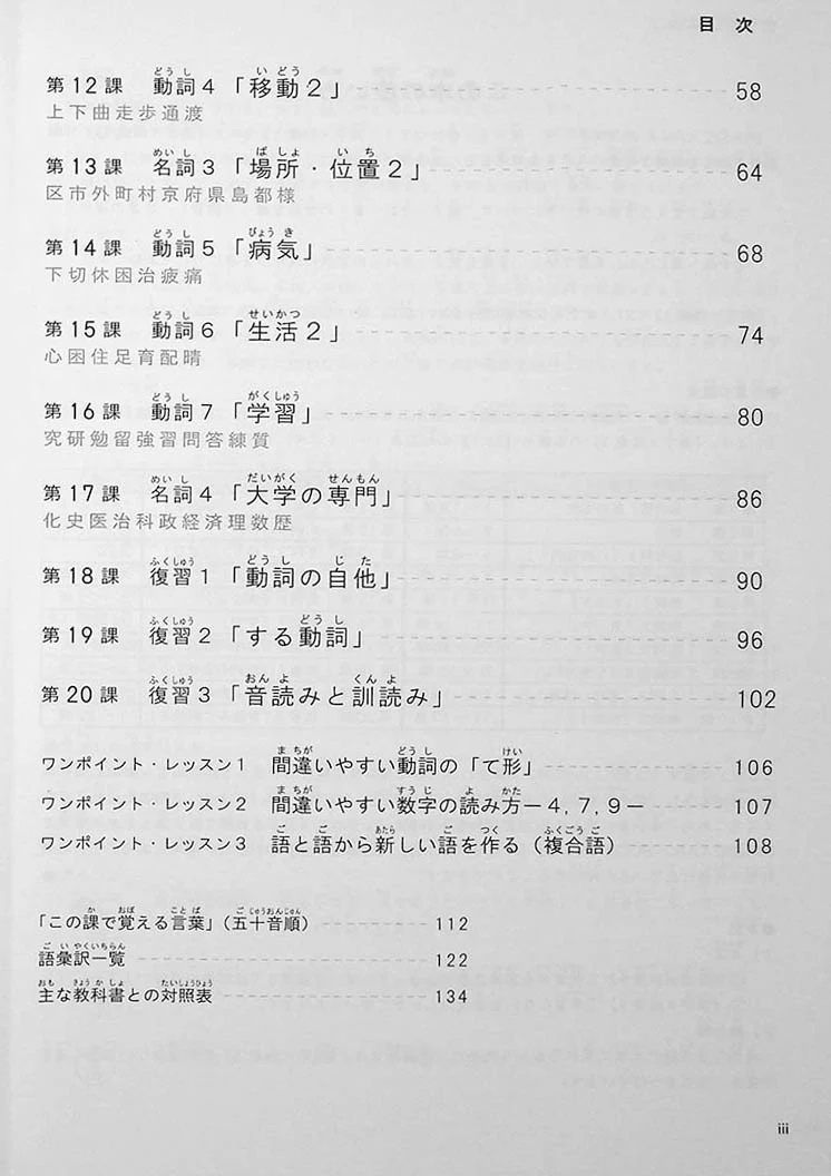 Basic Kanji Workbook Vol.1 Kanji & Vocabulary - Image 3