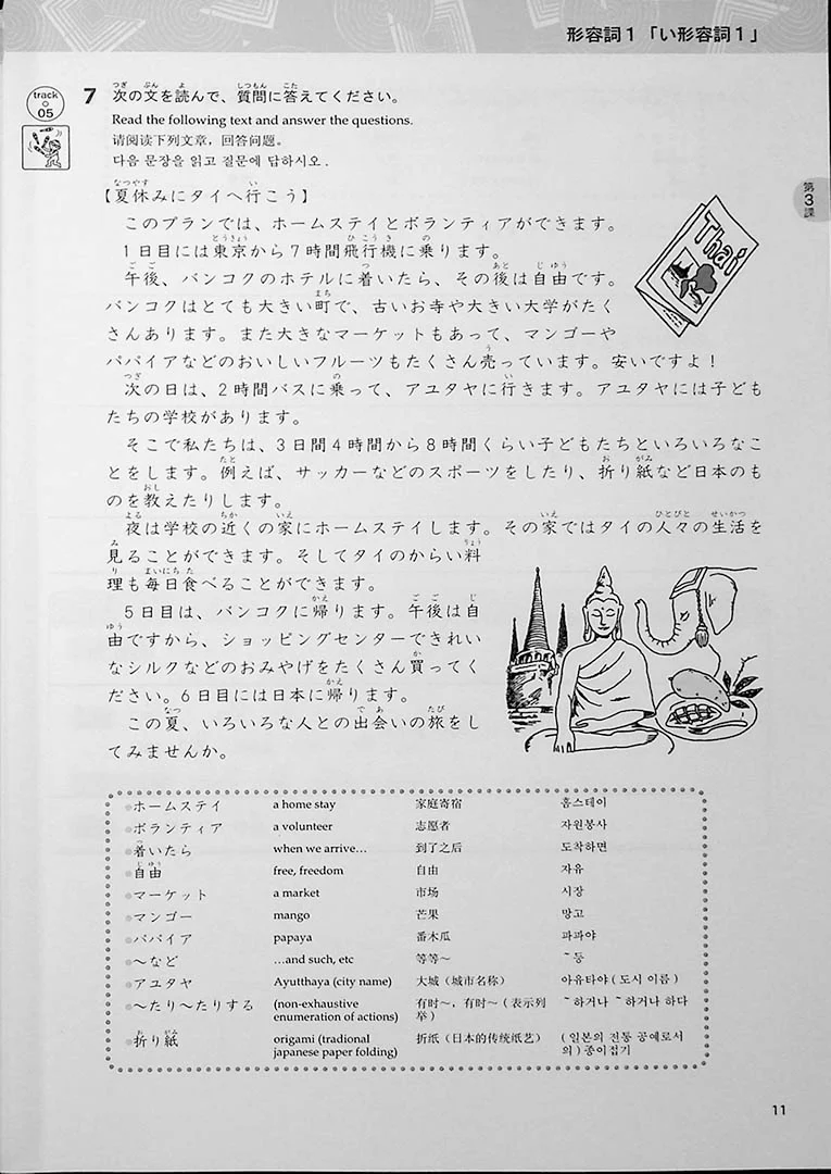 Basic Kanji Workbook Vol.1 Kanji & Vocabulary - Image 5