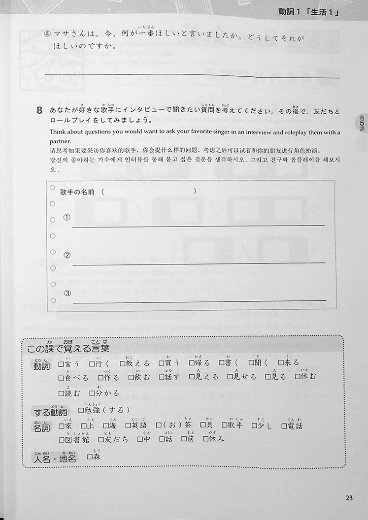 Basic Kanji Workbook Vol.1 Kanji & Vocabulary - Image 7