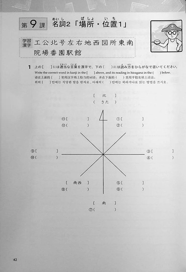 Basic Kanji Workbook Vol.1 Kanji & Vocabulary - Image 8