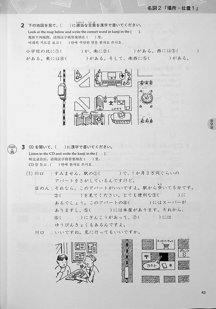 Basic Kanji Workbook Vol.1 Kanji & Vocabulary - Image 9