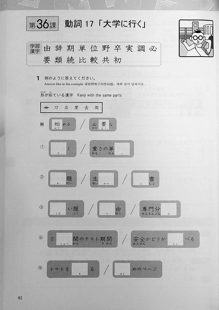 Basic Kanji Workbook Vol.2 Kanji & Vocabulary - Image 11
