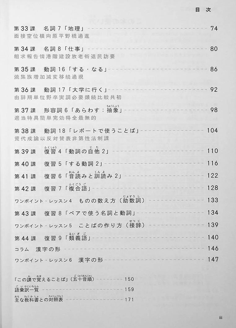 Basic Kanji Workbook Vol.2 Kanji & Vocabulary - Image 3