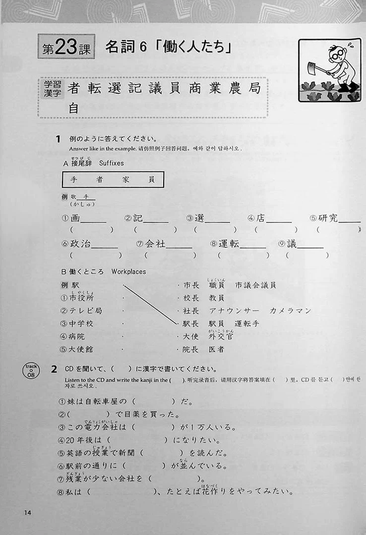 Basic Kanji Workbook Vol.2 Kanji & Vocabulary - Image 6
