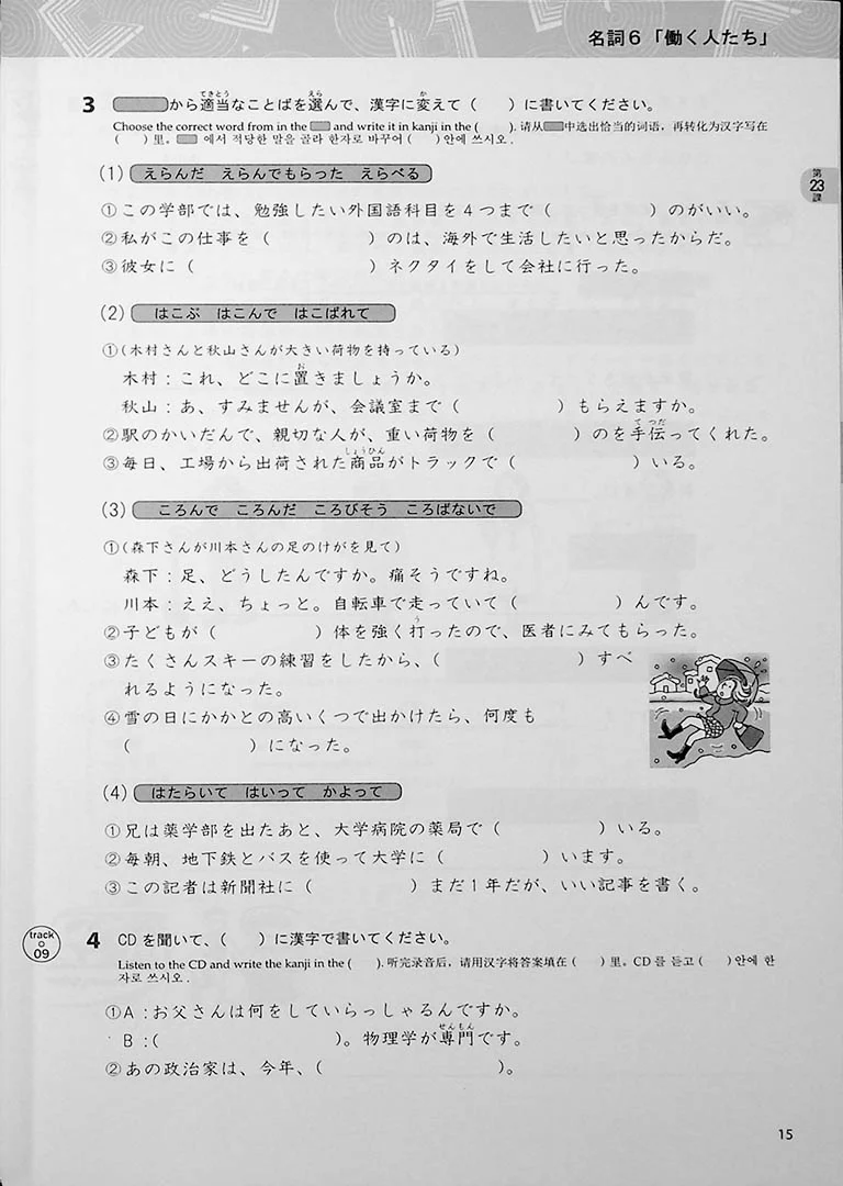 Basic Kanji Workbook Vol.2 Kanji & Vocabulary - Image 7