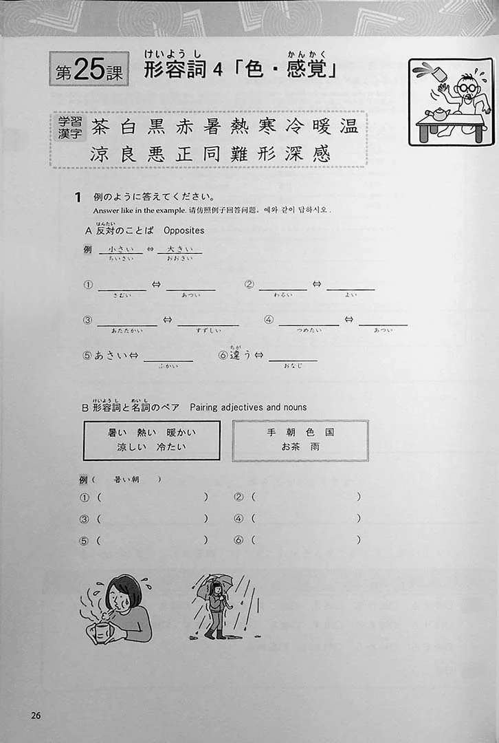 Basic Kanji Workbook Vol.2 Kanji & Vocabulary - Image 8