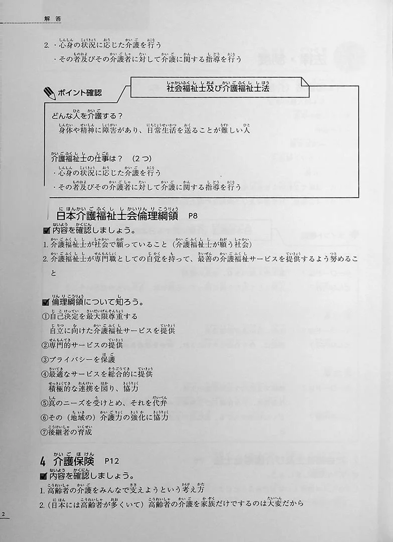 Introduction to Nursing in Japanese - Image 10
