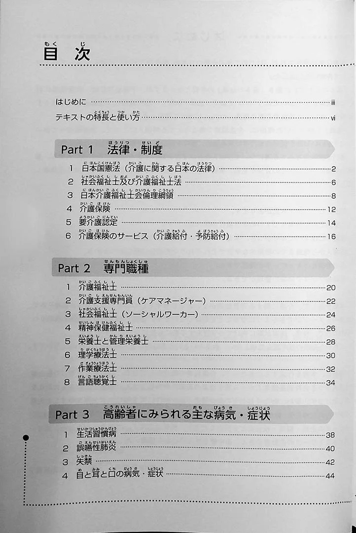 Introduction to Nursing in Japanese - Image 2