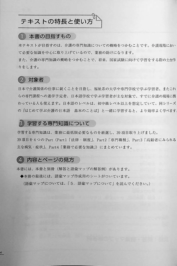 Introduction to Nursing in Japanese - Image 4