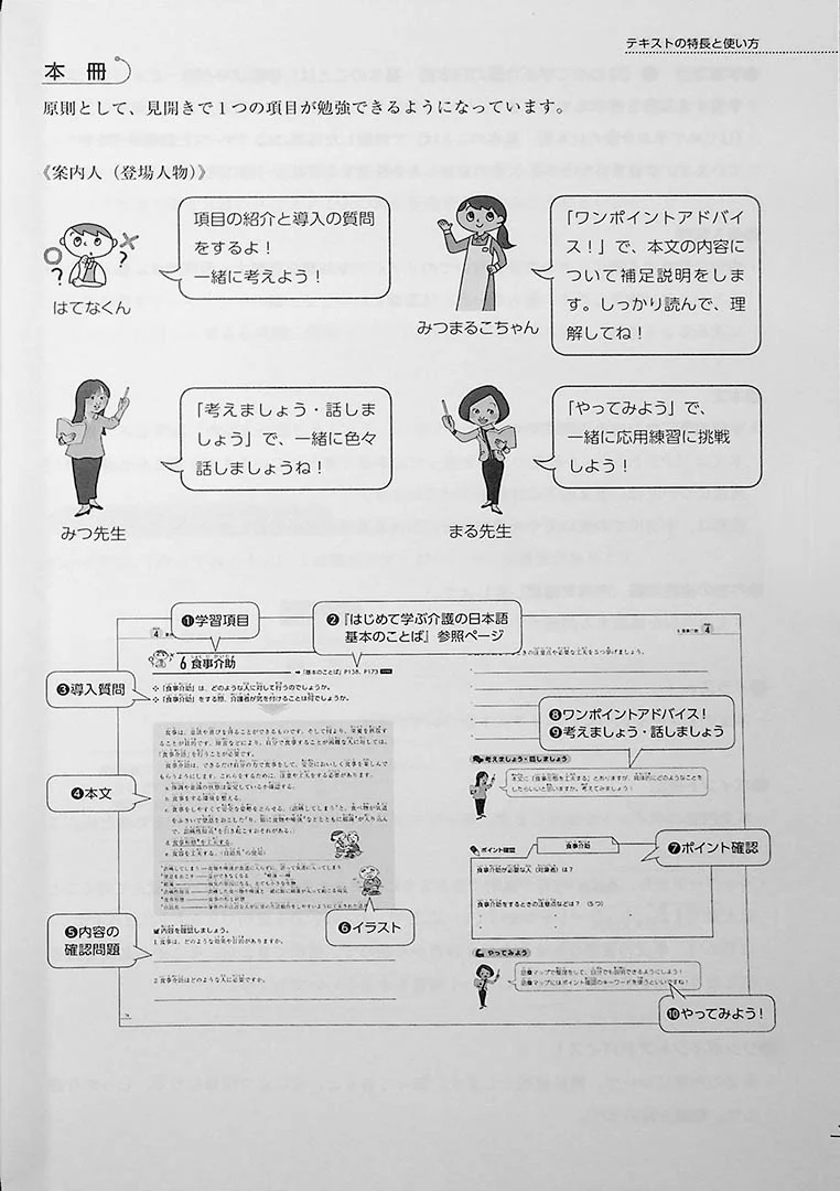 Introduction to Nursing in Japanese - Image 5