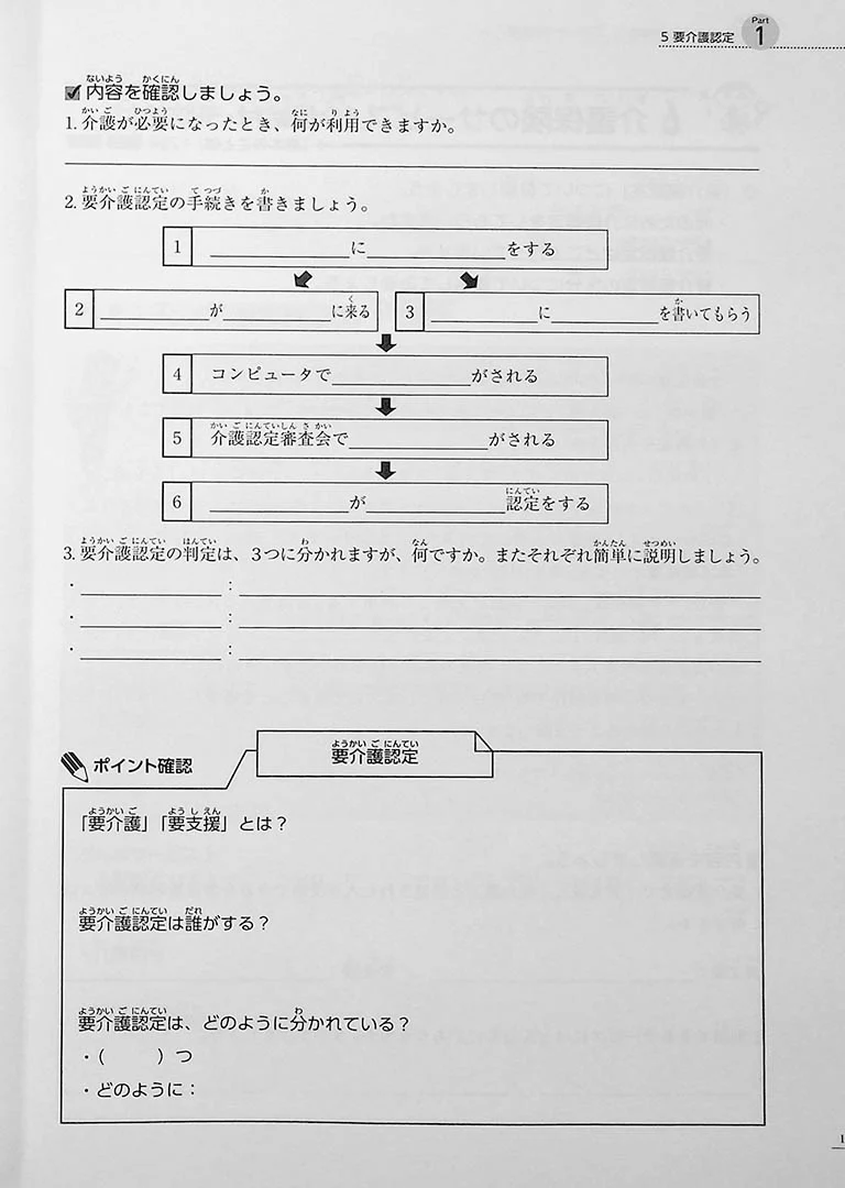 Introduction to Nursing in Japanese - Image 7