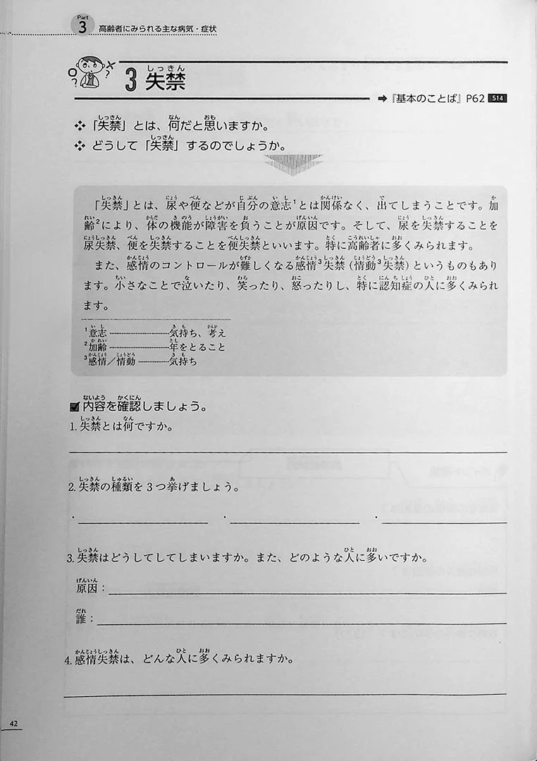 Introduction to Nursing in Japanese - Image 8
