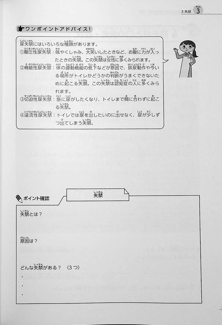 Introduction to Nursing in Japanese - Image 9