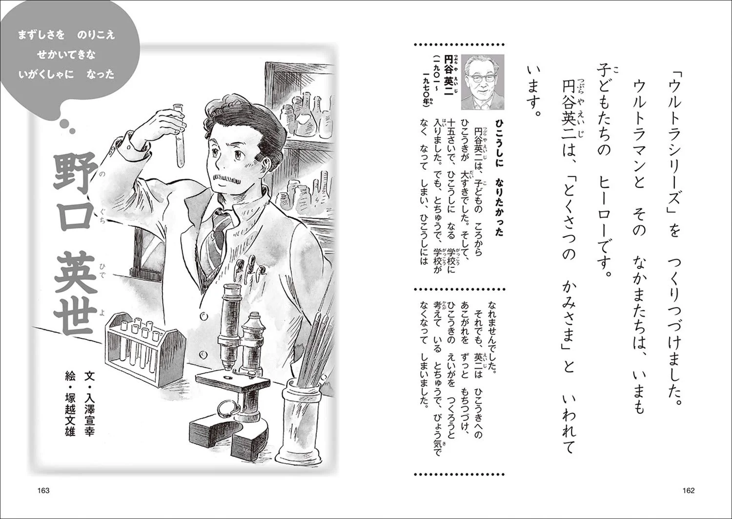 Biographies You Can Read in 10 minutes - 1st Grade - Image 5