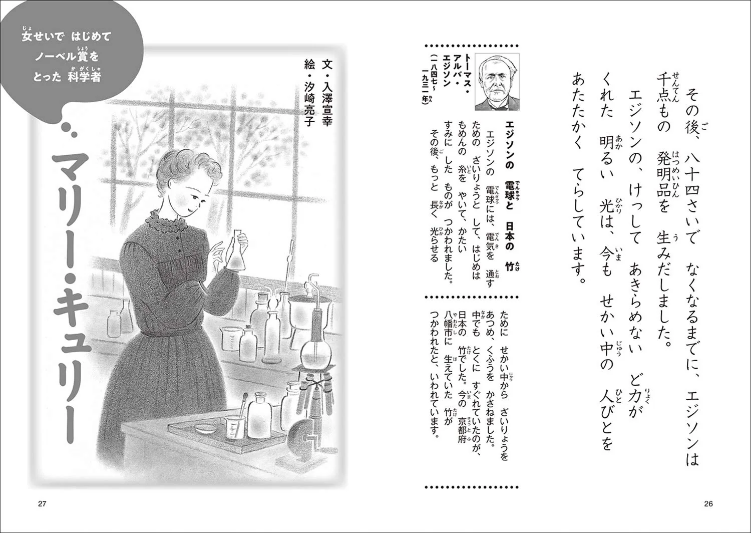 Biographies You Can Read in 10 minutes - 2nd Grade - Image 3
